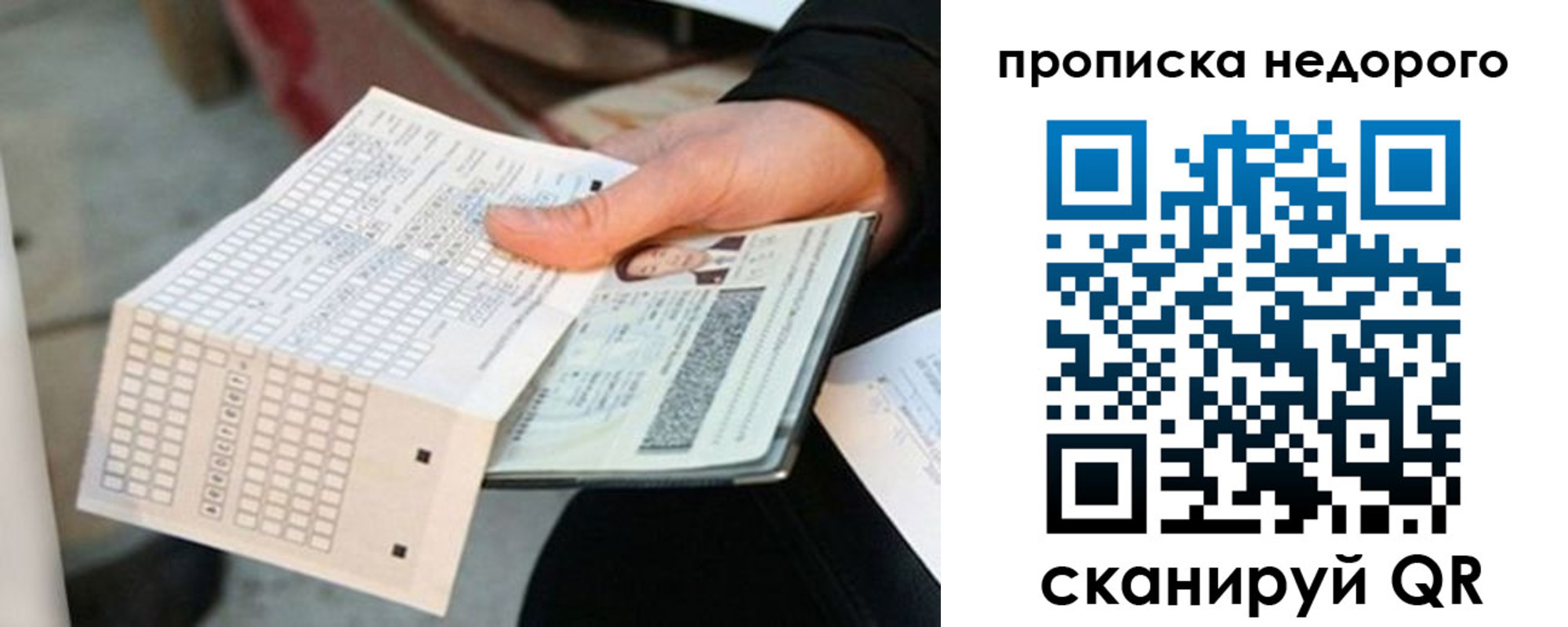 купить прописку в Могочи