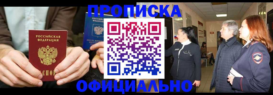 прописка для военкомата в Могочи