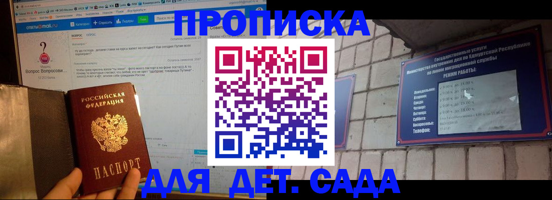 регистрация для дет. сада в Могочи