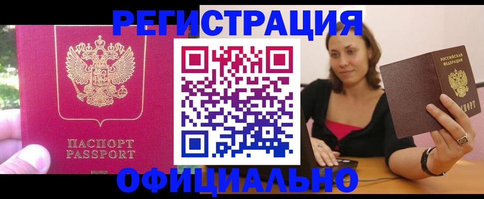 прописка для работы в Могочи