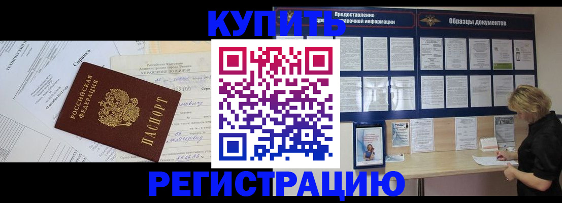 прописка для школы в Могочи