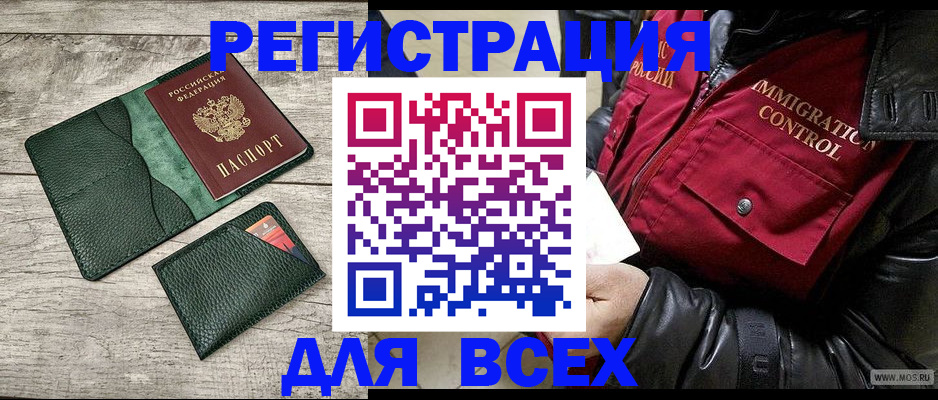 временная регистрация купить в Могочи