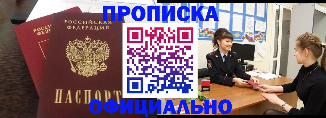 временная регистрация законно в Могочи