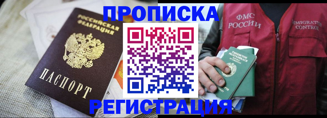 прописка поиск в Могочи
